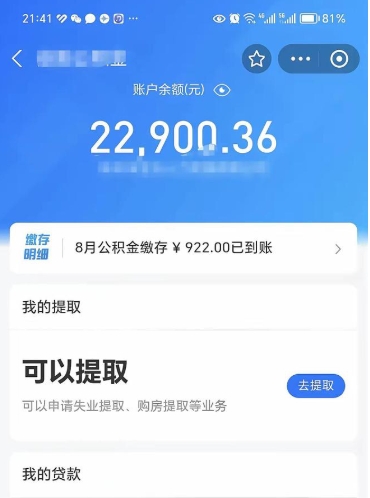 焦作普通人提公积金（个人提公积金需要准备哪些材料）